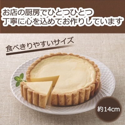 ふるさと納税限定!「チーズタルト・マカロンセット」
