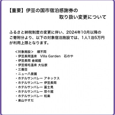 伊豆の国市宿泊感謝券(5,000円×12枚)