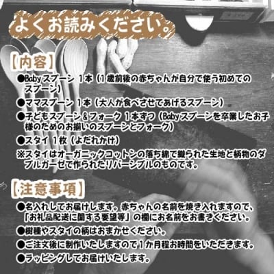 木を活かす!名入れBabyスプーン4本&スタイのセット