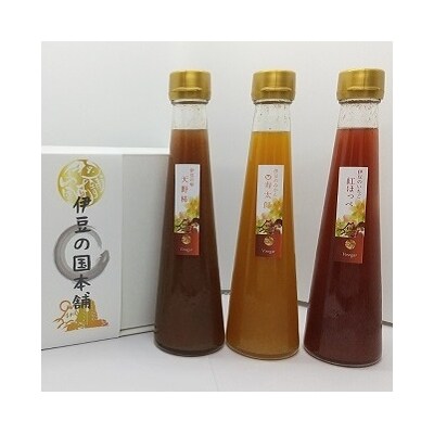 場産フルーツ使用!「天野柿のフルーツビネガー」(200ml×3本)