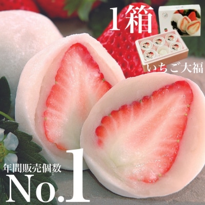 午前0時のいちご大福6個入1箱