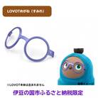 LOVOT　めがね　すみれ