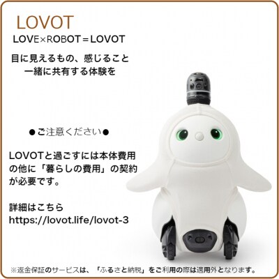 【寄附受付は9月30日まで】LOVOT 3.0(しろ)