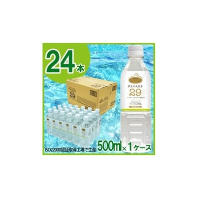 プレミアム伊豆の天然水29(500mL×24本)