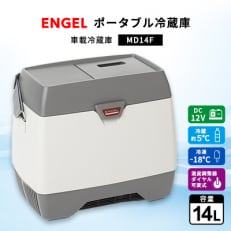 ポータブル冷蔵庫 車載冷蔵庫 温蔵付き エンゲル ENGEL 14L MHD14F