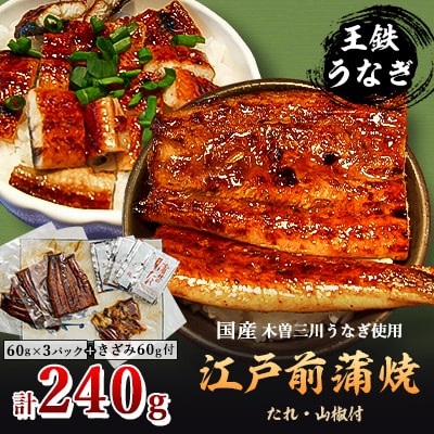 【2025年2月上旬発送】国産江戸前の味・小どんぶり3人前　お茶漬け用1人前