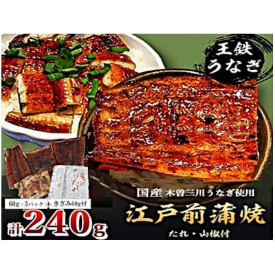 国産江戸前の味　小どんぶり3人前&お茶漬け用1人前