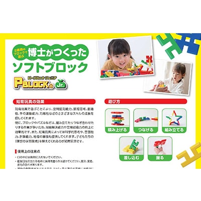 【幼児向けやわらかい知育玩具】ピーブロックジュニア36