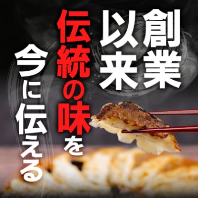 【餃子の金星】3種の餃子80個入り 特撰生餃子と2種類(青じそ・にんにく)が味わえるセット タレ付!