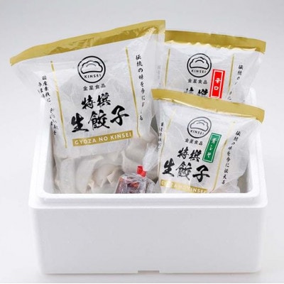 餃子の金星の3種の餃子80個入り 特撰餃子と2種類(青じそ・辛口)が味わえるセット タレ付!