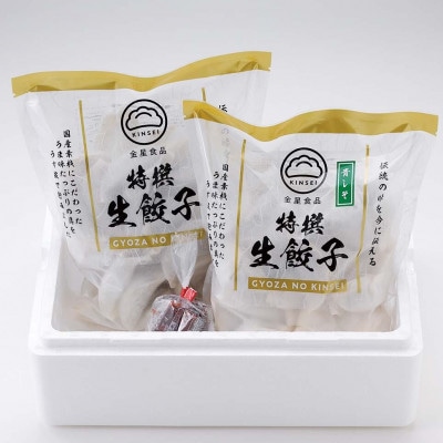 餃子の金星の秘伝の味 特撰生餃子 × ヘルシーさっぱり 青しそ餃子 2種 80個入 タレ付