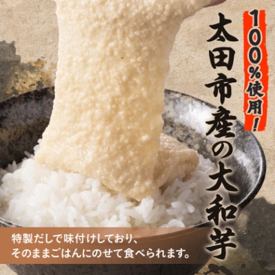 味付三日とろろ　60g×45パック