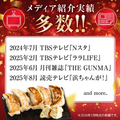 爆じゅう餃子　45個入り