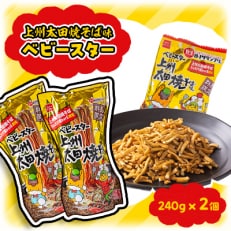 【群馬県太田市】上州太田焼きそば味ベビースター240g入り&times;2個セット