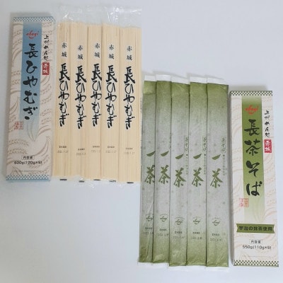麺長36cm!滑らかな喉越し!赤城の長めんセット