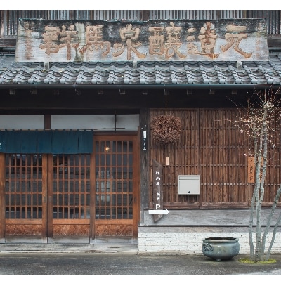 群馬泉 生酒 初しぼり 6本セット