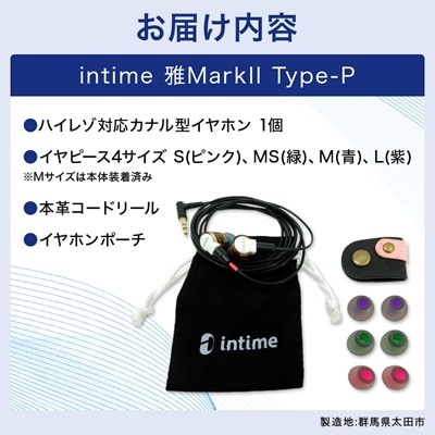 〈太田市〉intime(アンティーム)雅MarkII Type-P