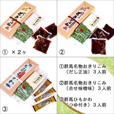 おきりこみ2種(だし正油×2・合わせ味噌×1)・ひもかわ×1　4本詰め合わせ