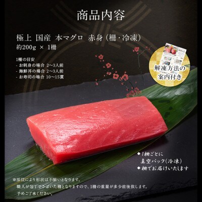 国産 本マグロ 赤身 (柵・冷凍)約200g × 1柵
