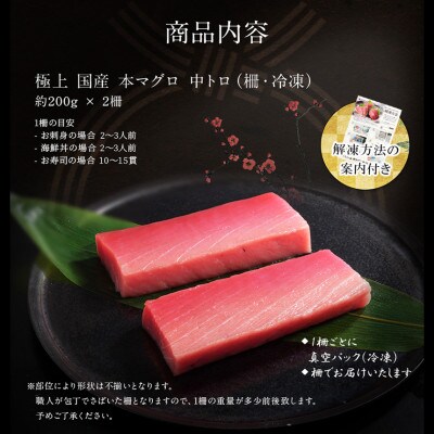 国産 本マグロ 中トロ (柵・冷凍)約200g × 2柵