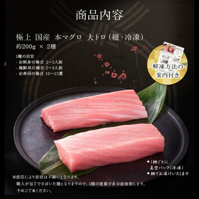 国産 本マグロ 大トロ (柵・冷凍)約200g × 2柵
