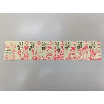 安眠の湯　入館回数券　7枚セット(5500円)
