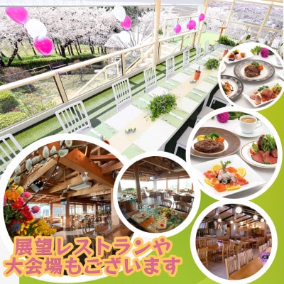 展望レストラン・BBQ・愛犬とお食事が大人気!【共通利用券 3000円】 花と緑の八王子農園