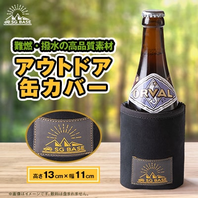 【ものづくりの町太田】SG BASEのアウトドア缶カバー　端材のアップサイクル