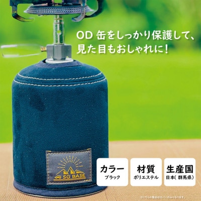 【ものづくりの町太田】SG BASEアップサイクルOD缶カバーロング　自動車内装端材のアップサイクル