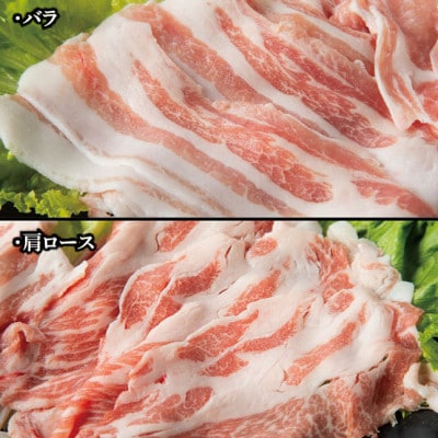 体温でとろける新食感　口どけ加藤ポークしゃぶしゃぶセット(ロース・肩ロース・バラ 各300g)