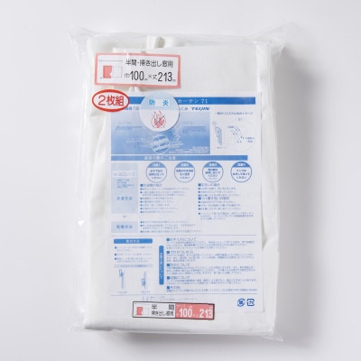 エアコン代の節約に!クールカーテン71　100×213(cm)　2枚組