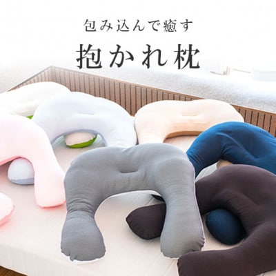 抱かれ枕　アーチピローFUN(レギュラー/ピンク)