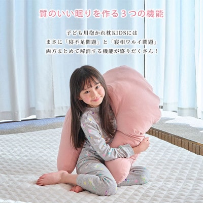 子ども用抱かれ枕　アーチピローKIDS(ベージュ)