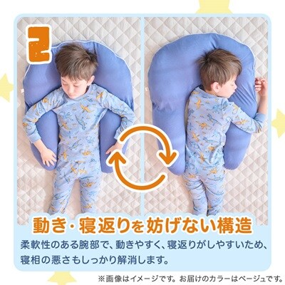 子ども用抱かれ枕　アーチピローKIDS(ベージュ)