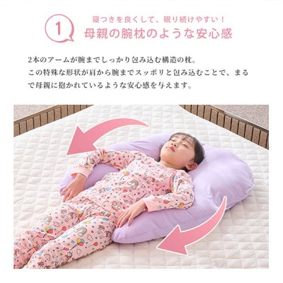 子ども用抱かれ枕　アーチピローKIDS(スカイパール)
