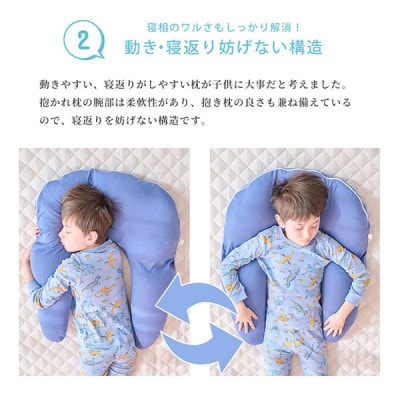 子ども用抱かれ枕　アーチピローKIDS(スカイパール)