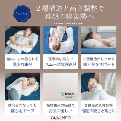 抱かれ枕　DUAL-NEO(レギュラー)