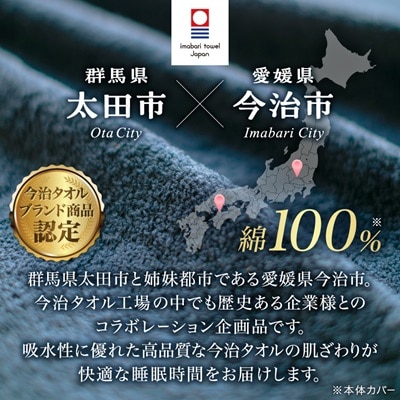 今治タオルの抱かれ枕