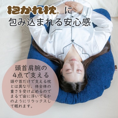 今治タオルの抱かれ枕
