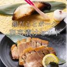 お食事処うおのぶの銀だらとポークの西京漬けセット(冷凍)