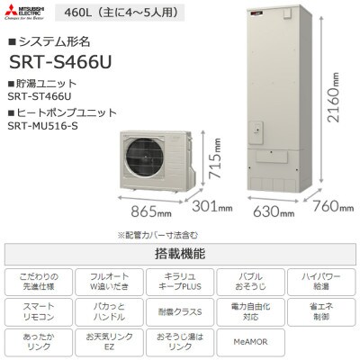 三菱エコキュート460L タンクのみ 三菱エコキュート460L タンクのみ