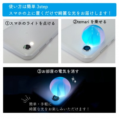 癒しの時間を手軽に演出!スマホライト用アタッチメントtemari