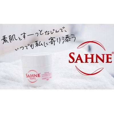 【100g×1個】ザーネクリーム