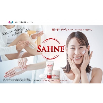 【100g×2個】ザーネクリーム