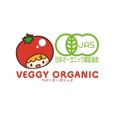 新鮮さ抜群 季節の味を楽しむ有機JAS認証 野菜詰め合わせセット(7種類前後)オーガニック 有機野菜