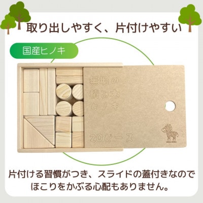 日本製【無垢の積み木　ヒノキ】20ピース