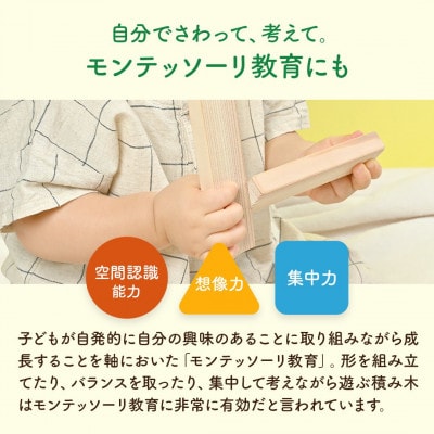 日本製【無垢の積み木　スギ】20ピース