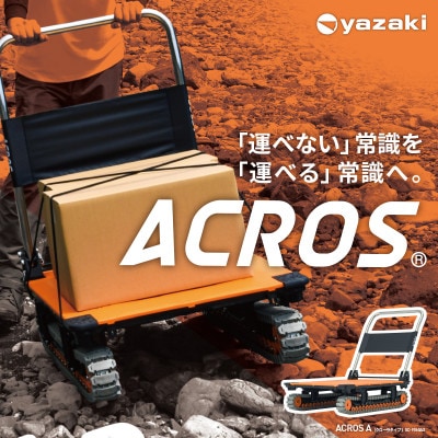 アクロスA　オレンジ　SC-9060AX OR