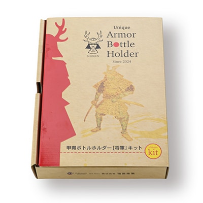 甲冑型ボトルホルダー　キット品　白