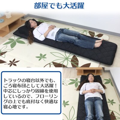 ふるさと納税 太田市 トラック用布団 寝台マット 60cm×200cm